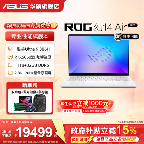 华硕ROG幻14Air2026酷睿U9