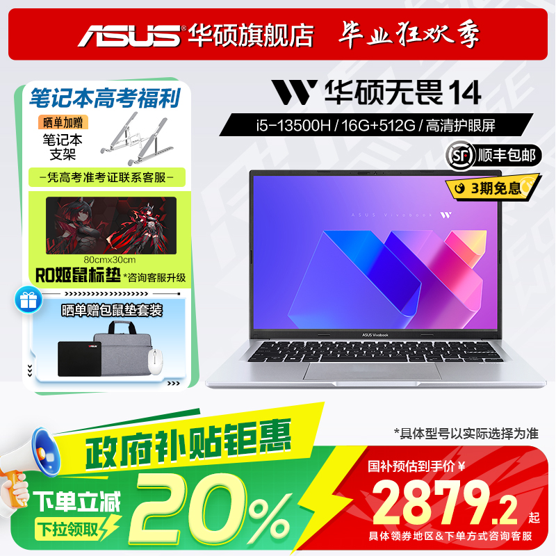 华硕14英寸商务办公轻薄本