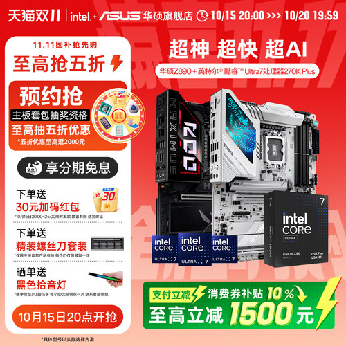 英特尔Ultra7270k华硕主板套装