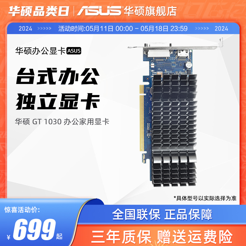 Asus/华硕GT1030旗舰店全新2g独显台式机电脑办公家用独立显卡 电脑硬件/显示器/电脑周边 显卡 原图主图