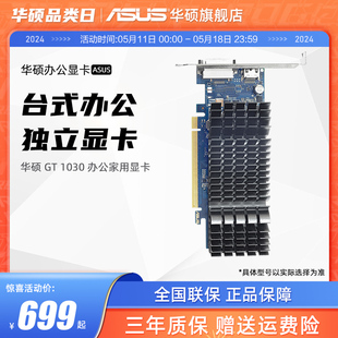 Asus 华硕GT1030旗舰店全新2g独显台式 机电脑办公家用独立显卡