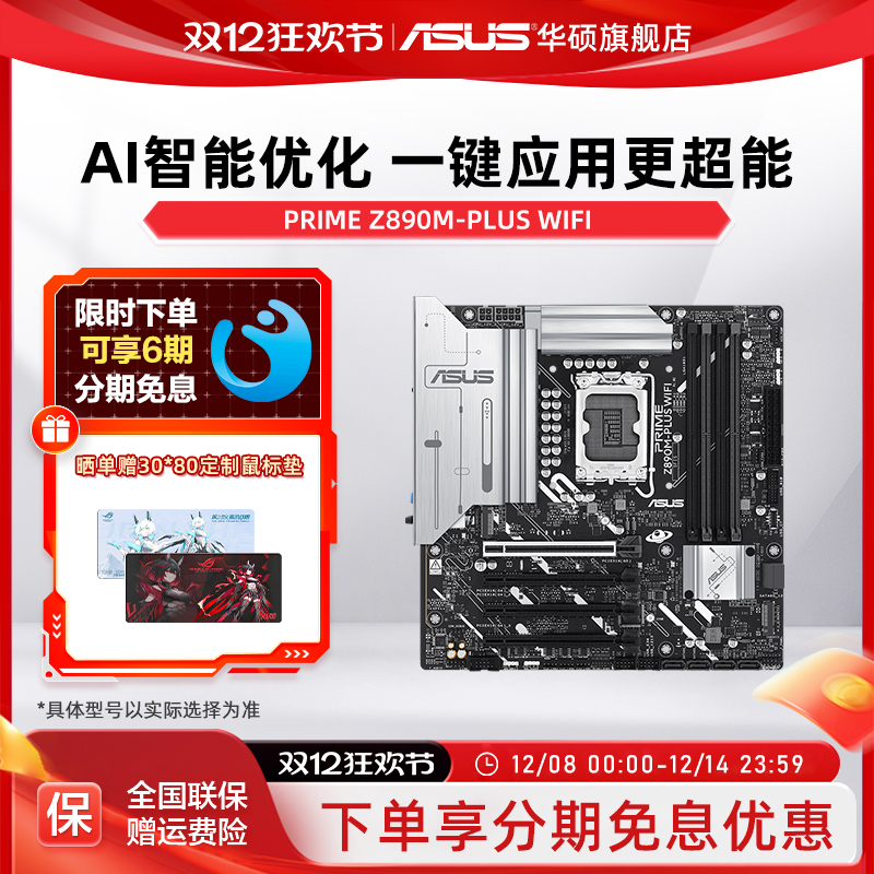Asus/华硕PRIME Z890M-PLUS WIFI主板 支持285K/265K/245KF旗舰店