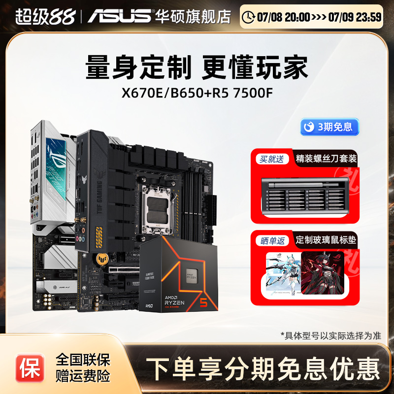 7500f板u套装Asus/华硕主板套装