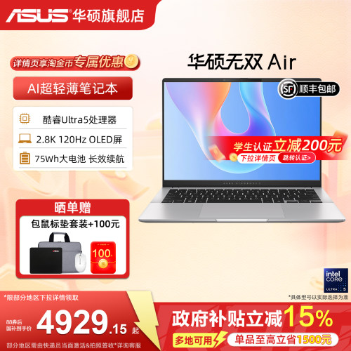 华硕无双Air14英寸轻薄本