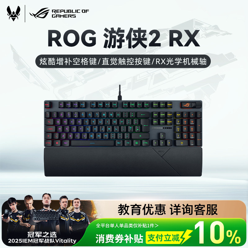 ROG游侠2 RX机械键盘有线光轴电竞游戏键盘104键IP57防水华硕