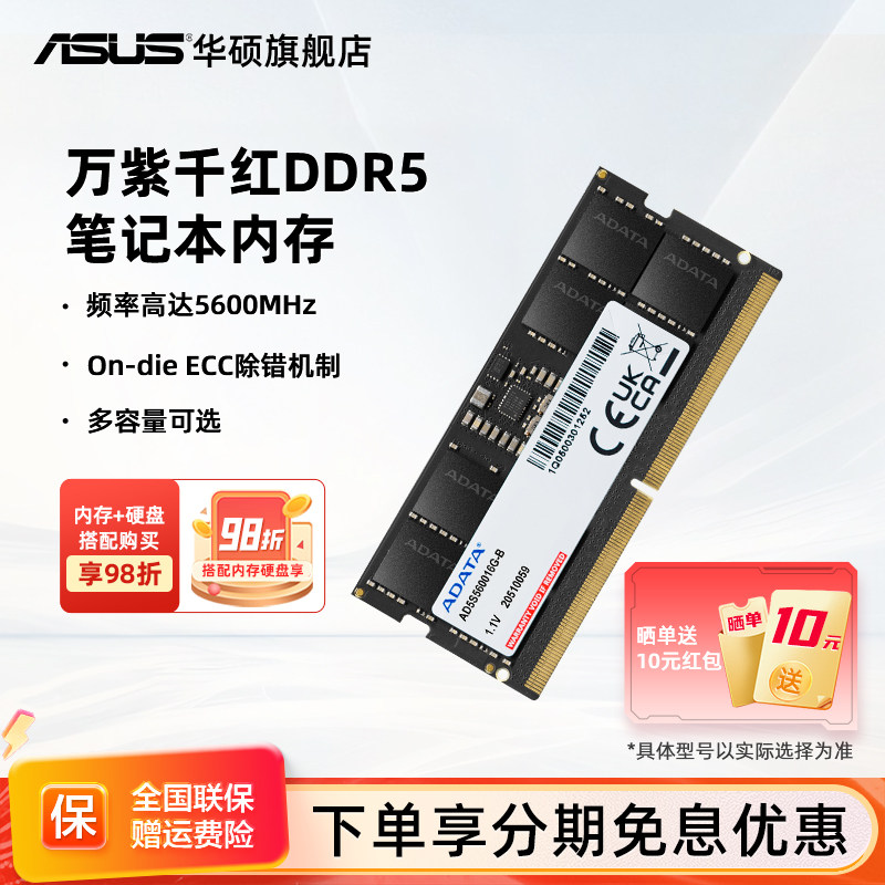 华硕天选rog笔记本电脑专用内存条威刚万紫千红DDR5 5600 16/32G
