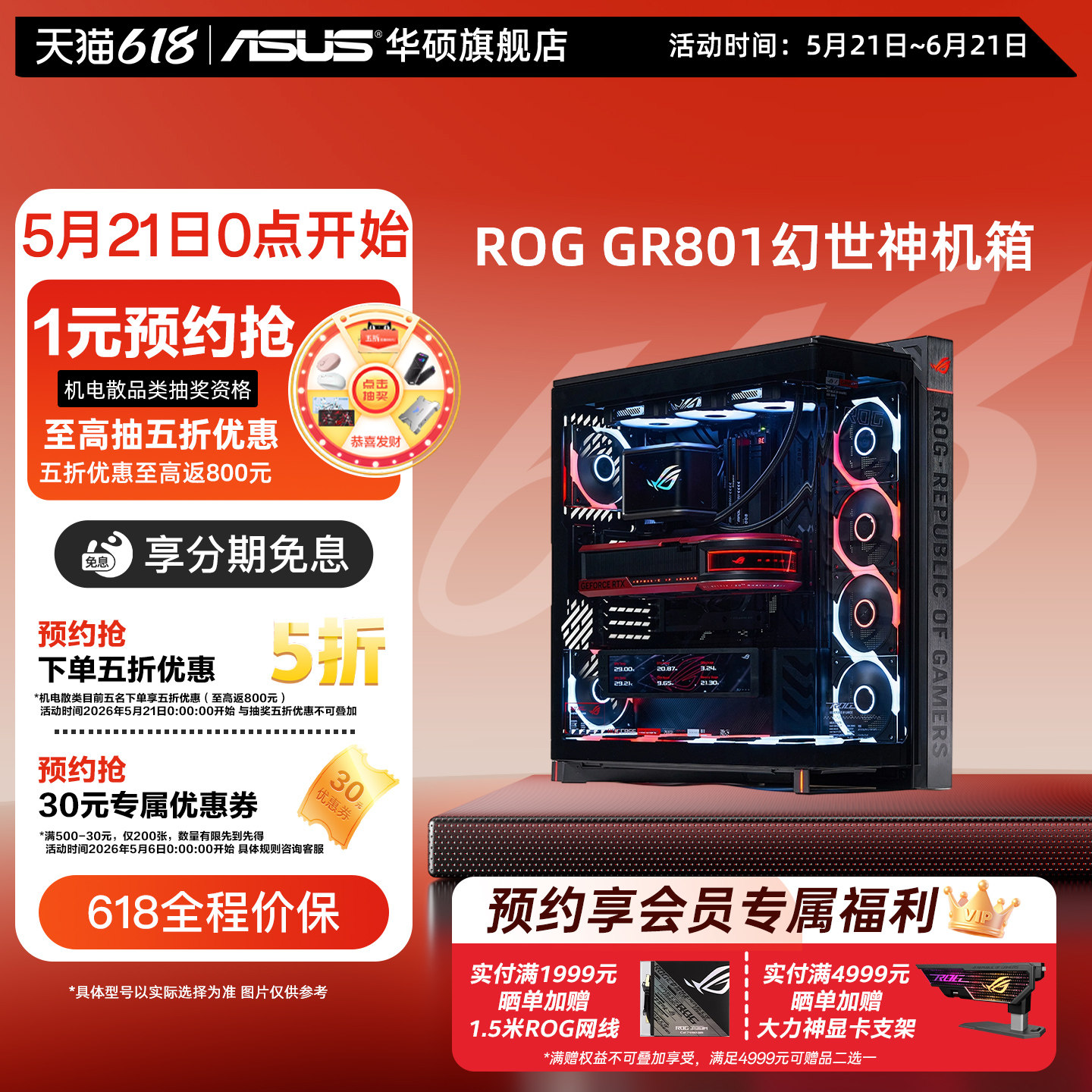 华硕ROG GR801幻世神机箱曲面钢化玻璃9.2英寸屏幕台式电脑海景房