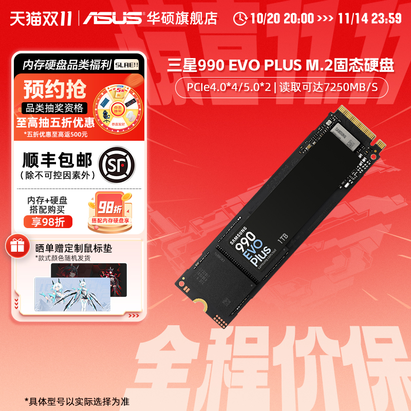 华硕rog电脑990evoplus固态硬盘