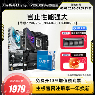 intel 13600kf 英特尔i5 14600kf搭华硕主板B760 B660主板CPU套装