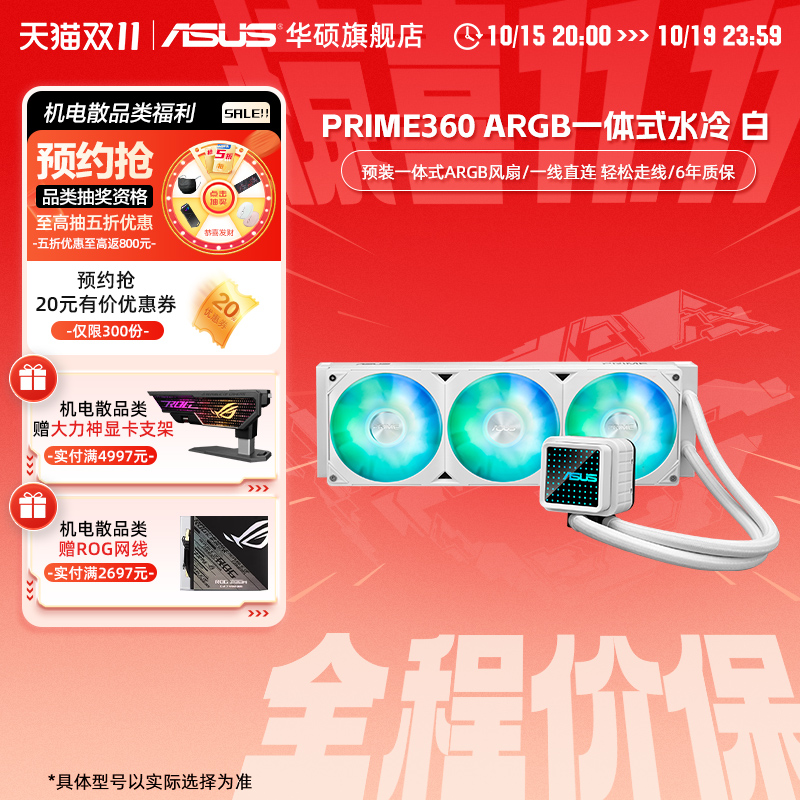 冷排预装CPU水冷散热器华硕prime