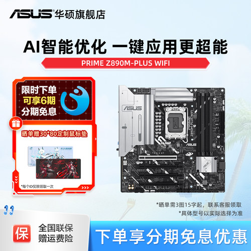 Asus/华硕PRIME Z890M-PLUS WIFI主板 支持285K/265K/245KF旗舰店