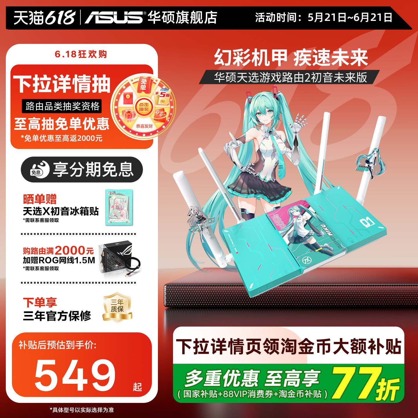 【政府补贴10%，全国可领】华硕天选游戏路由2 初音未来版WiF