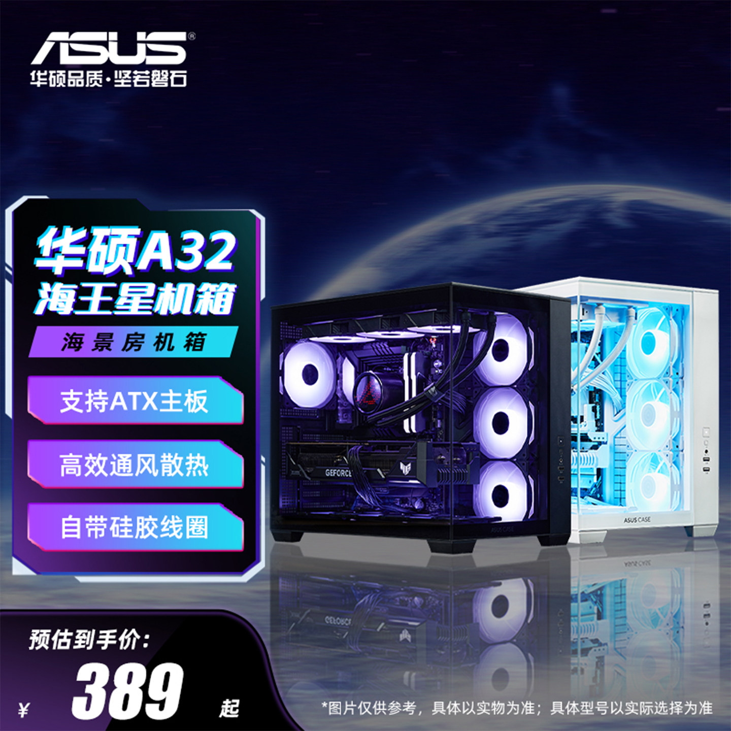 华硕海王星A32 ATX中塔侧透台式电脑主机全视无立柱海景房机箱