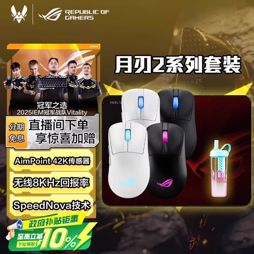 ROG月刃2RGB三模无线鼠标华硕