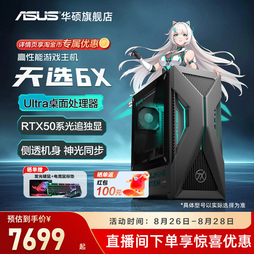 华硕天选6XU5RTX5060ti台式机