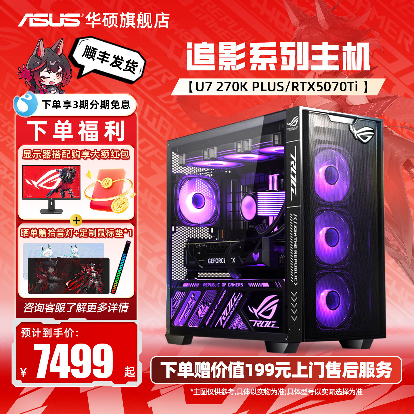 华硕270K+5070TI显卡游戏主机图片