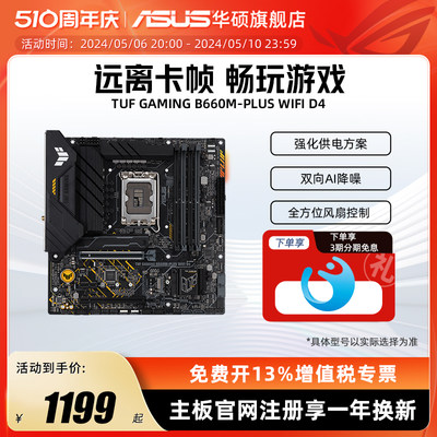 Asus/华硕重炮手B760/B660主板