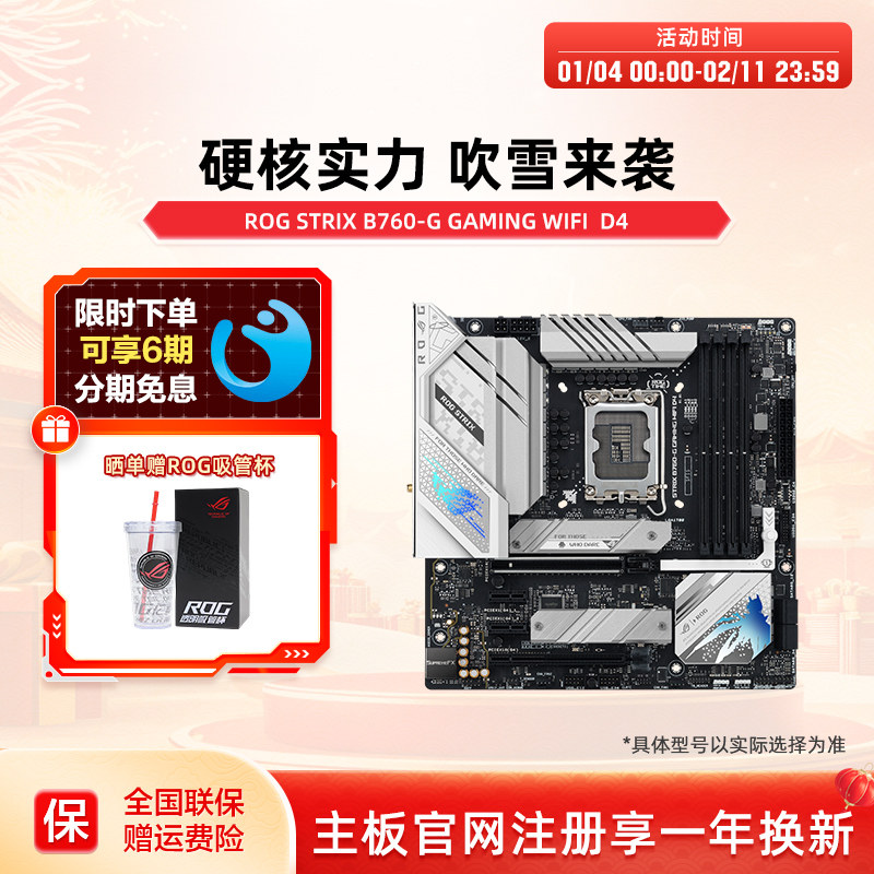 Asus/华硕ROG STRIX B760-G GAMING WIFI/D4台式机电脑主板旗舰店,电脑硬件/显示器/电脑周边,主板,淘宝优惠券,粉丝福利购,淘宝优惠卷
