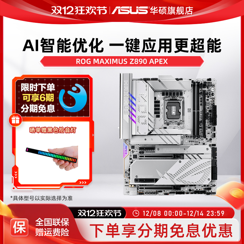 Asus/华硕ROG MAXIMUS Z890 APEX纯血玩家国度电竞超频主板