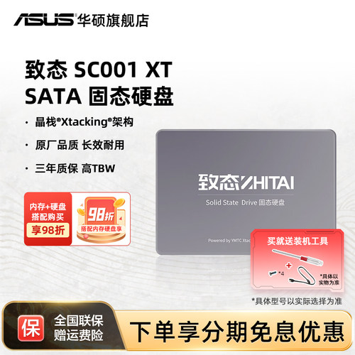 致态Asus/华硕笔记本电脑SSD