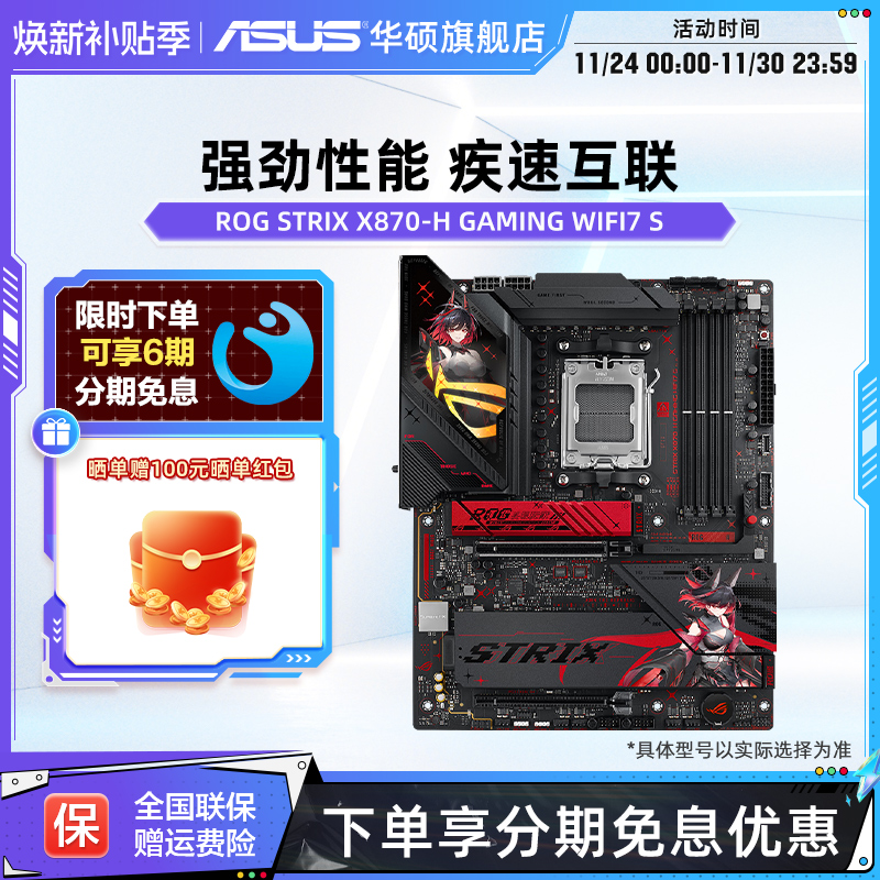 Asus/华硕ROG STRIX X870-H GAMING WIFI7 S台式机 主板  旗舰店
