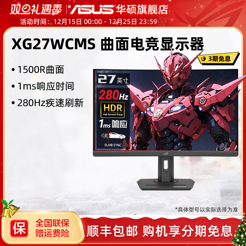 华硕ROG280HZ高刷2K带鱼屏