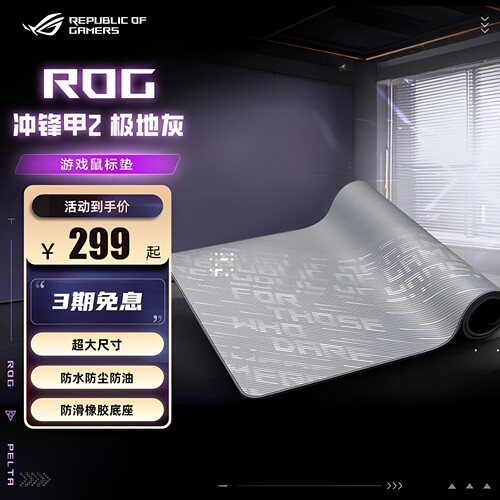 ROG冲锋甲2极地灰防滑鼠标华硕