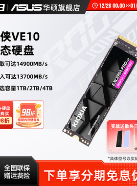 华硕铠侠VE10固态硬盘1t2tm.2nvmepcie5.0台式电脑SSD笔记本4t m2