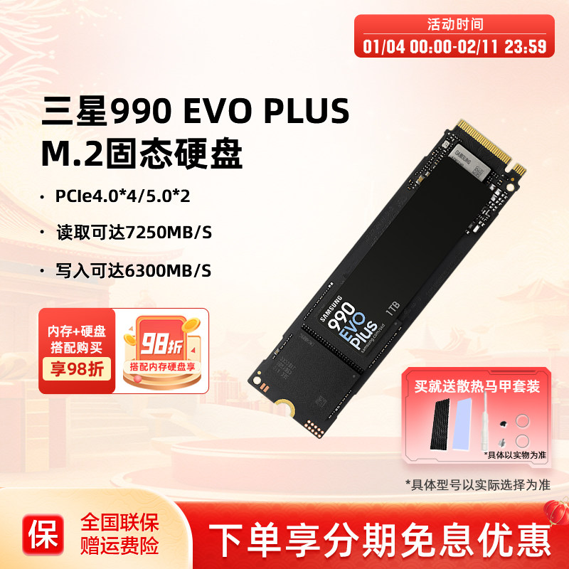 三星990EVOplus 1/2/4T 游戏华硕笔记本电脑PCIe4.0M2固态硬盘SSD
