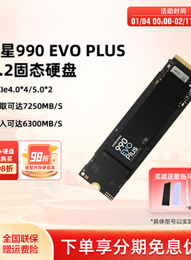 三星990EVOplus 1/2/4T 游戏华硕笔记本电脑PCIe4.0M2固态硬盘SSD