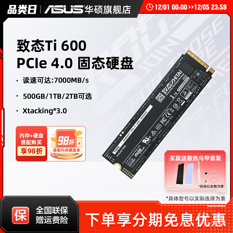 华硕笔记本致钛m2固态硬盘ssd