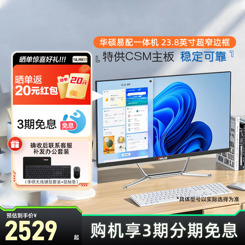 华硕PBA23.8英寸csm一体机电脑