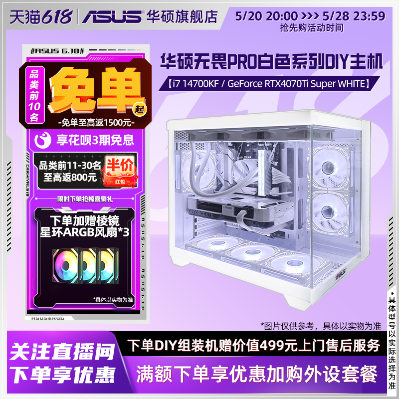 华硕无畏PRO系列主机DIY组装机海景房i5-12490F/12600KF/i7-14700KF/RTX4060Ti/4070TiSuper白色电竞台式电脑 DIY电脑 DIY兼容机 原图主图