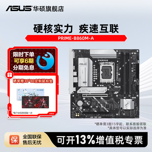 华硕大师B860M-A游戏主板