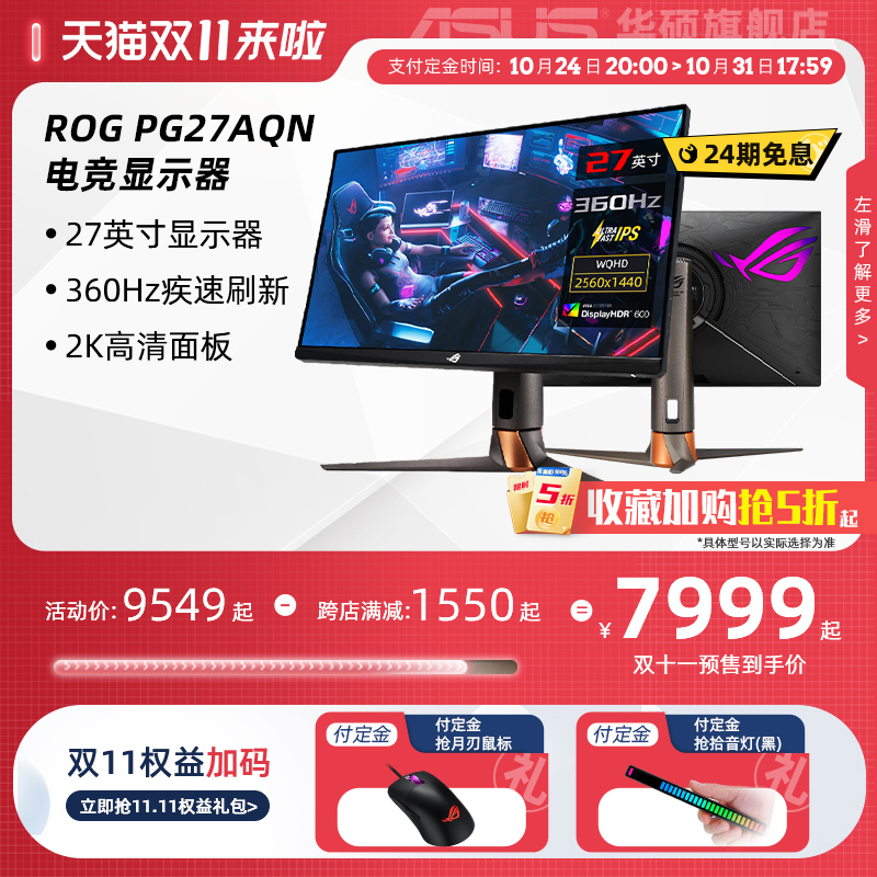 华硕Swift PG27AQN 显示器现已上架，首发 7999 元