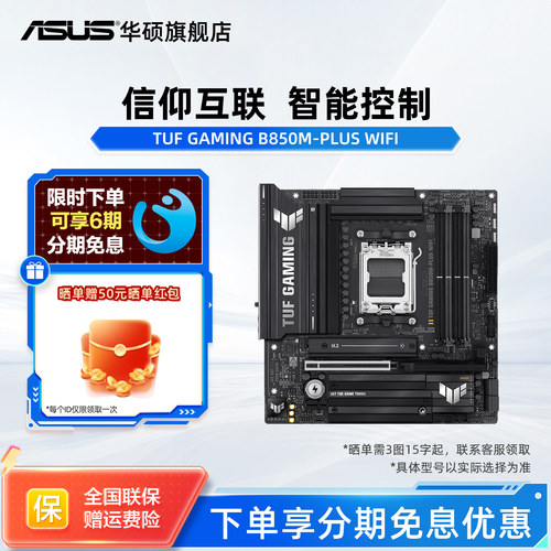 华硕B850M重炮手主板合集