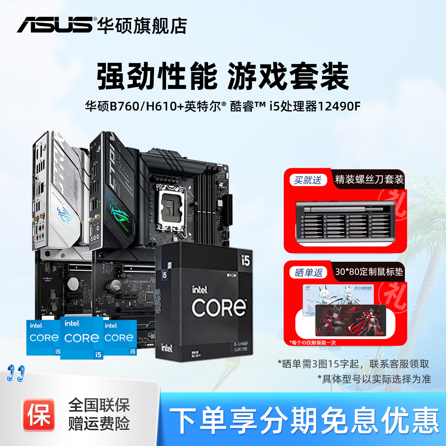 英特尔i5板U游戏套装华硕重炮手
