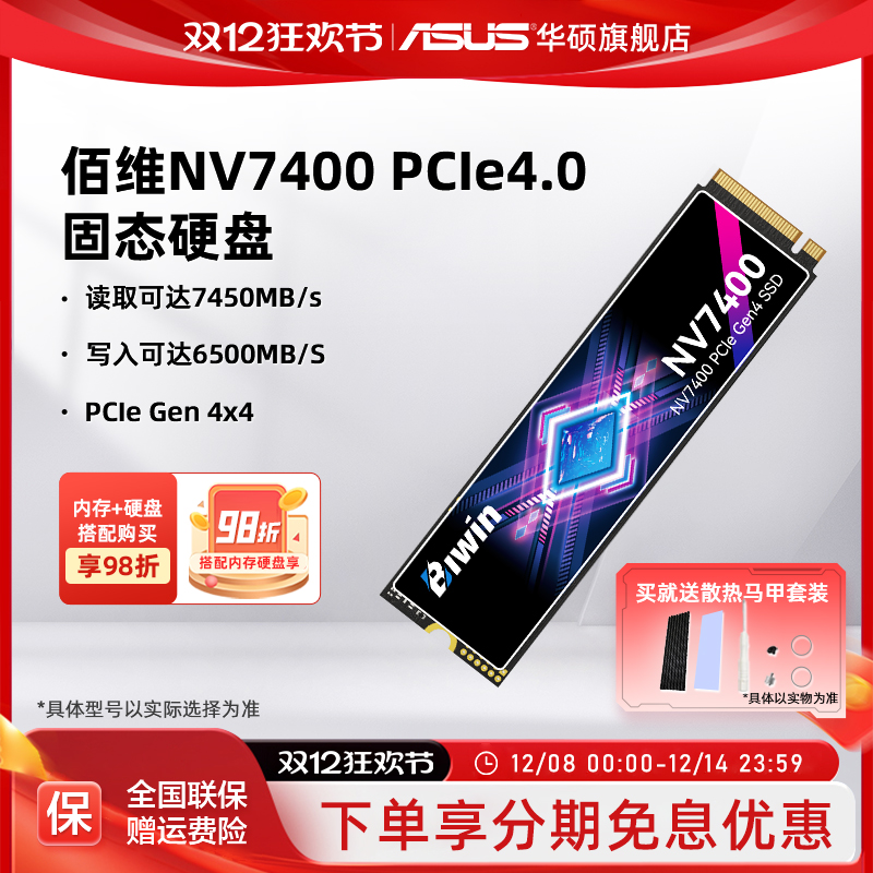 华硕笔记本电脑佰维固态硬盘ssd