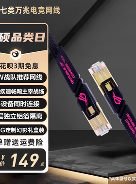 ROG玩家国度 ZOOM CAT7万兆七类电竞网线 华硕路由器1.5M网线家用