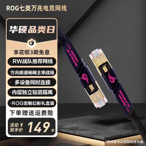 rog玩家国度万兆网线华硕