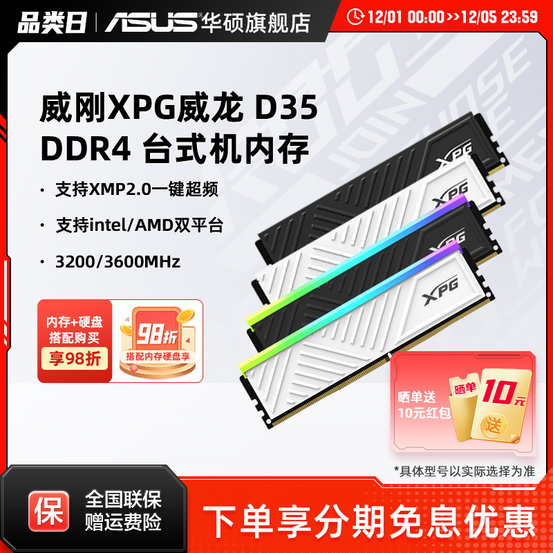 华硕威刚D35ddr4台式机内存条
