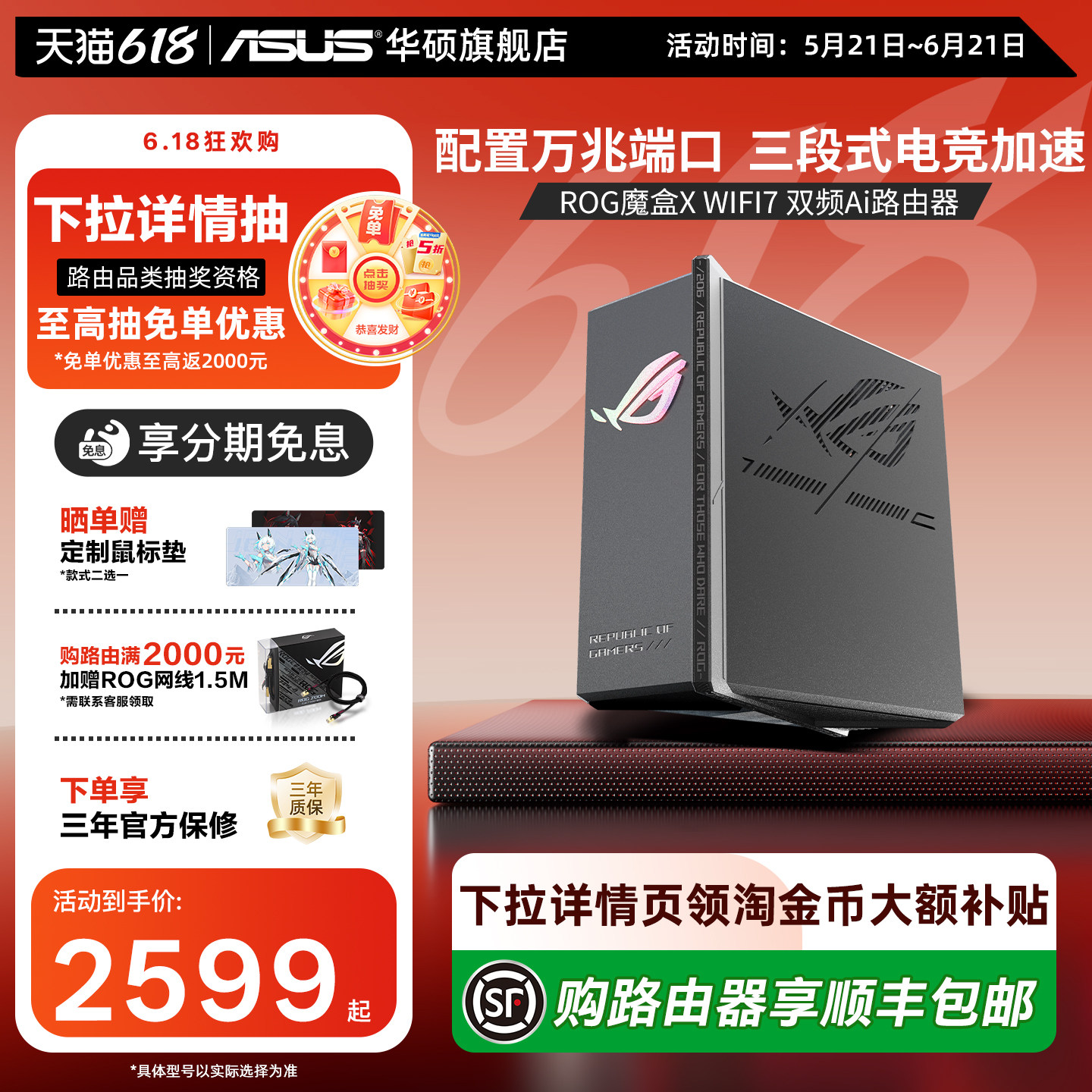 华硕（ASUS）ROG魔盒X WiFi7电竞Ai路由器家用无线千兆游戏路由满血万兆端口+2.5G端口全屋wifi Aimesh随心组