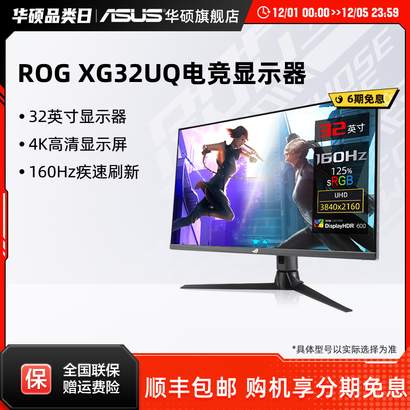 华硕32英寸4K160HZ电竞显示屏