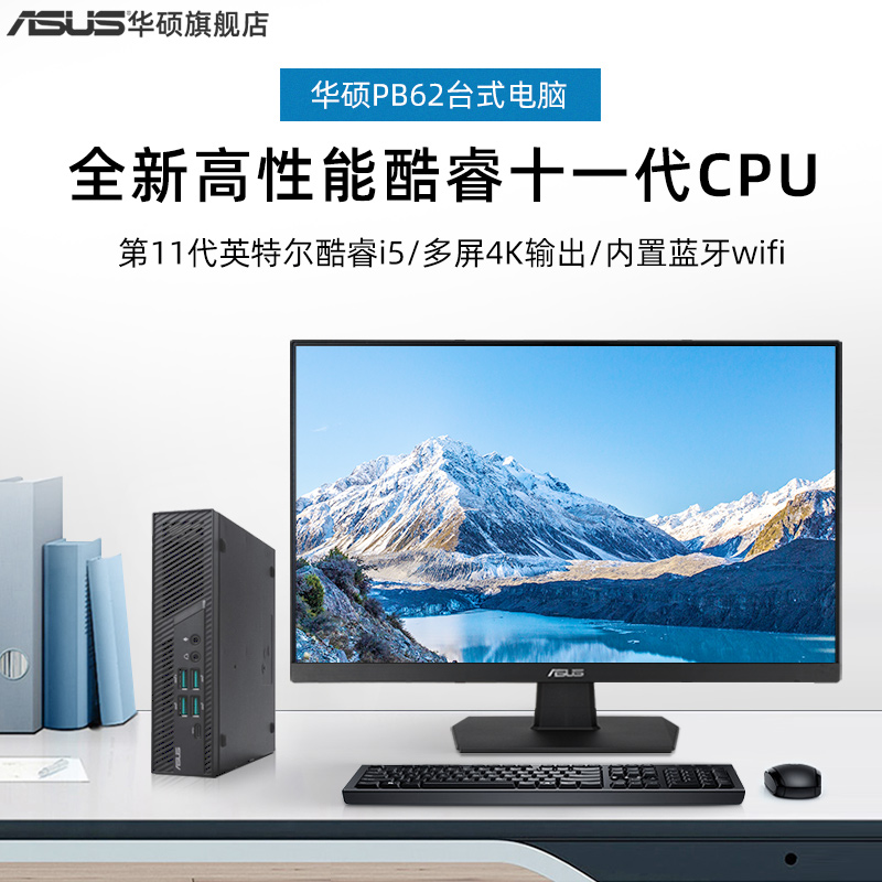 华硕PB62迷你主机电脑英特尔酷睿i7微型小主机家用商用办公设计台