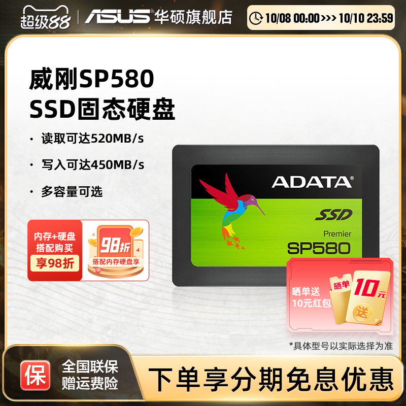 华硕旗舰店威刚sata固态硬盘ssd
