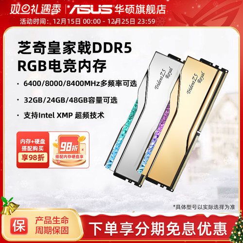 芝奇皇家戟DDR5 6400/8000/8400台式机XMP内存条16/24/32G套装48G