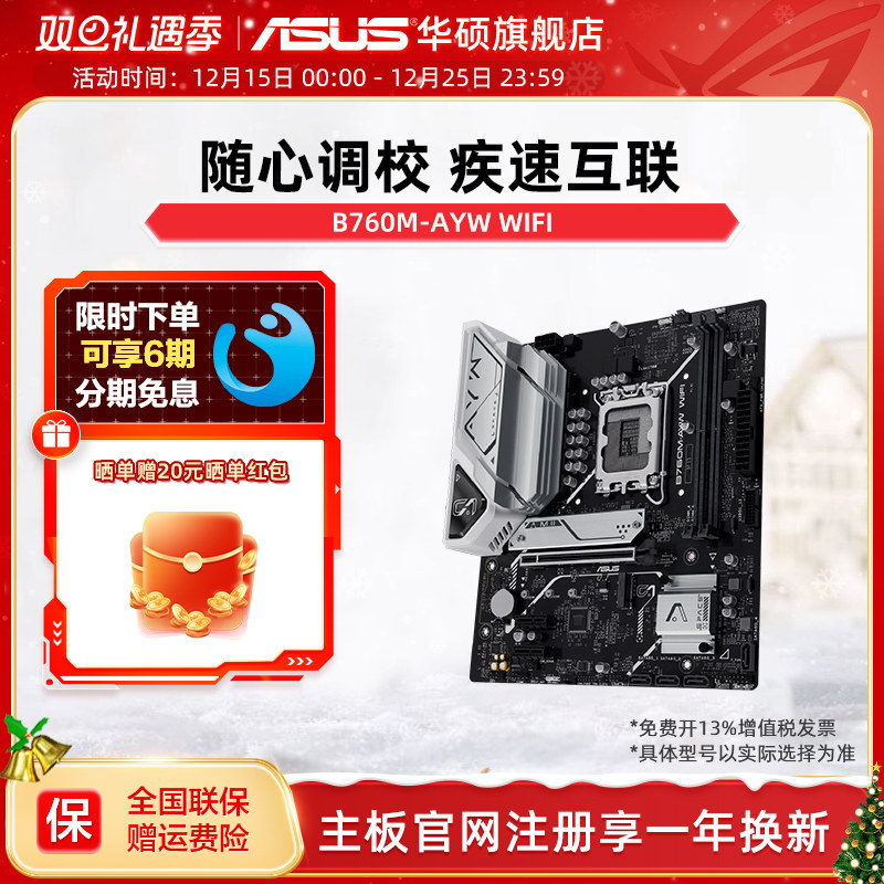 华硕新品B760哎呦喂主板