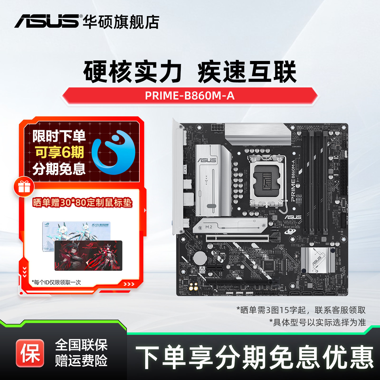 Asus/华硕PRIME B860M-A/B860M-K/B860-PLUS台式机电脑主板旗舰店 - 实物图