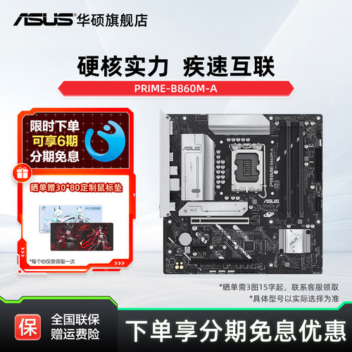 华硕大师B860M-A游戏主板