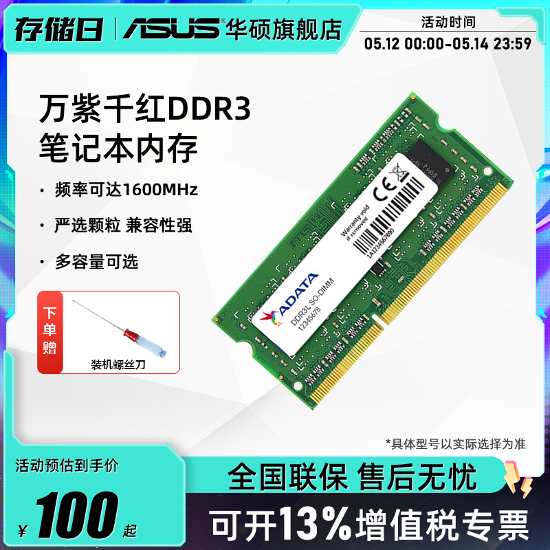 威刚DDR3L 内存条 8G(4g*2)1600频率兼容 华硕游戏办公笔记本电脑 电脑硬件/显示器/电脑周边 内存 原图主图